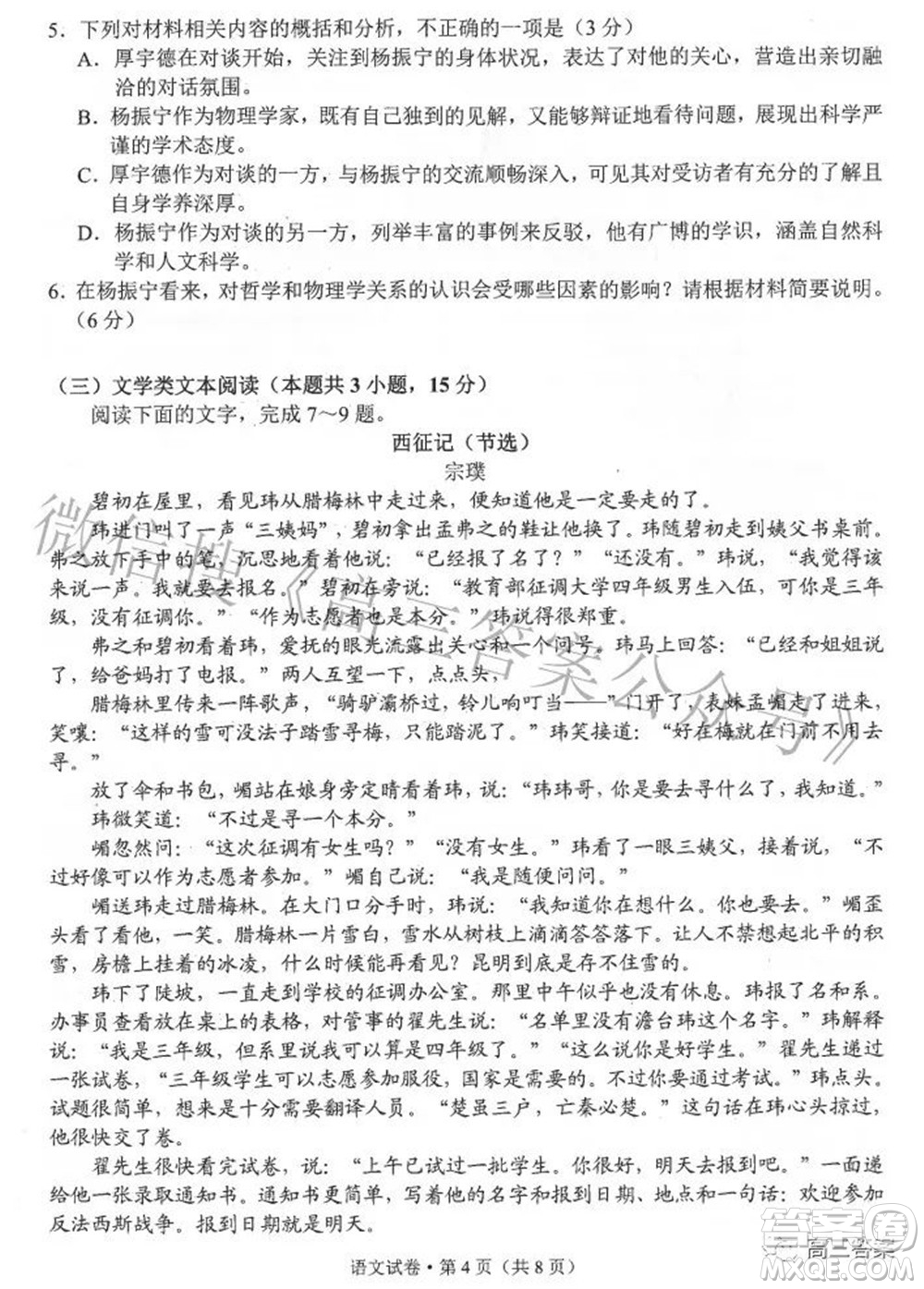 昆明市2022屆三診一模高三復(fù)習(xí)質(zhì)量檢測語文試題及答案