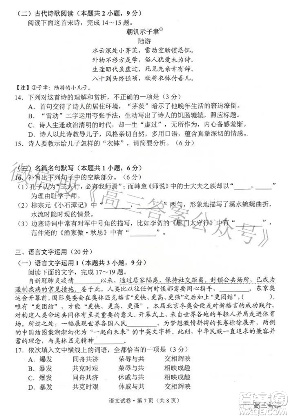 昆明市2022屆三診一模高三復(fù)習(xí)質(zhì)量檢測語文試題及答案