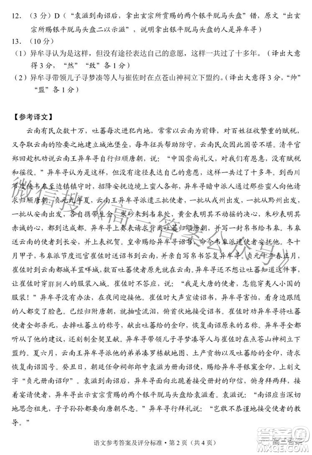 昆明市2022屆三診一模高三復(fù)習(xí)質(zhì)量檢測語文試題及答案