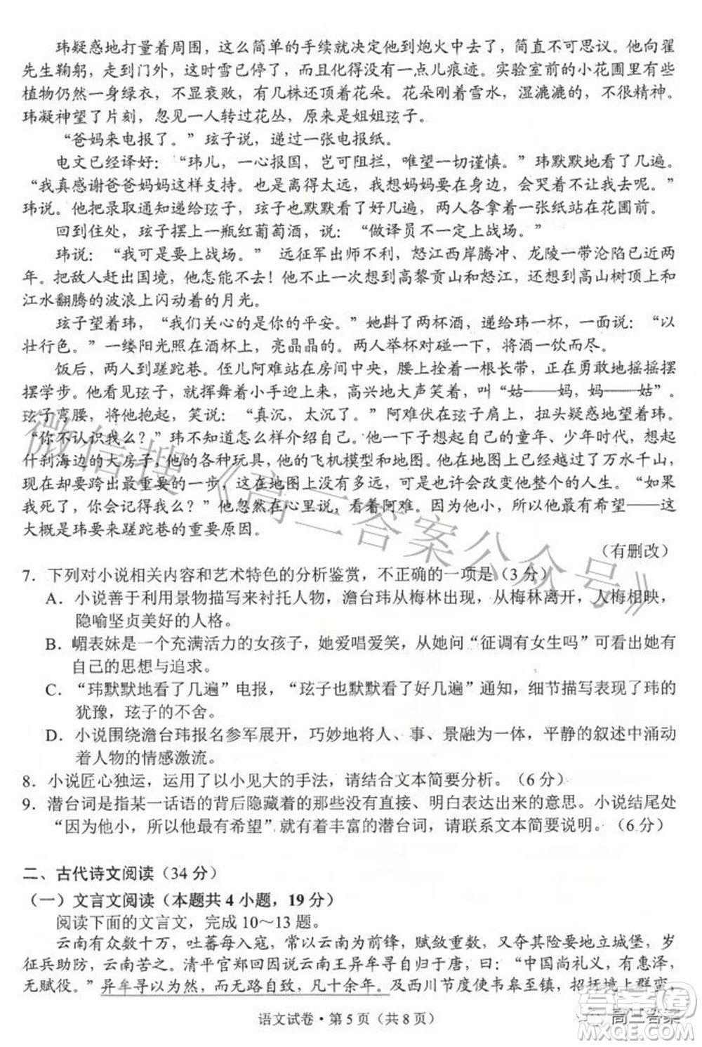昆明市2022屆三診一模高三復(fù)習(xí)質(zhì)量檢測語文試題及答案