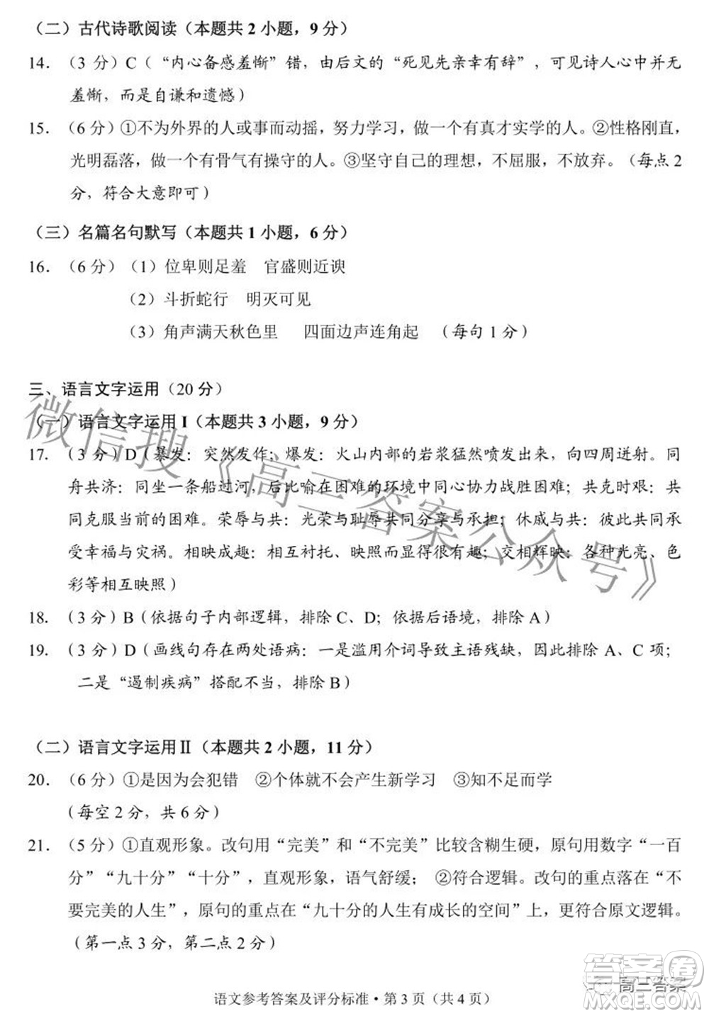昆明市2022屆三診一模高三復(fù)習(xí)質(zhì)量檢測語文試題及答案