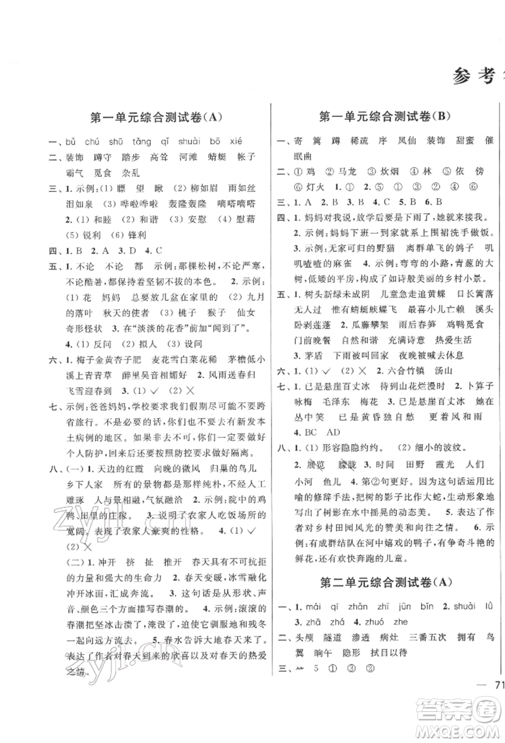 北京教育出版社2022亮點給力大試卷四年級下冊語文統(tǒng)編版江蘇專版參考答案