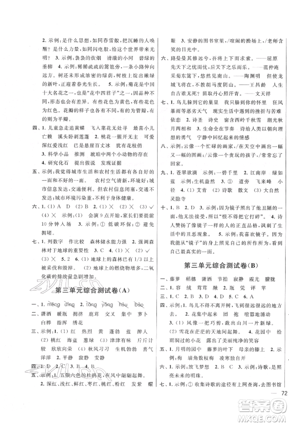 北京教育出版社2022亮點給力大試卷四年級下冊語文統(tǒng)編版江蘇專版參考答案