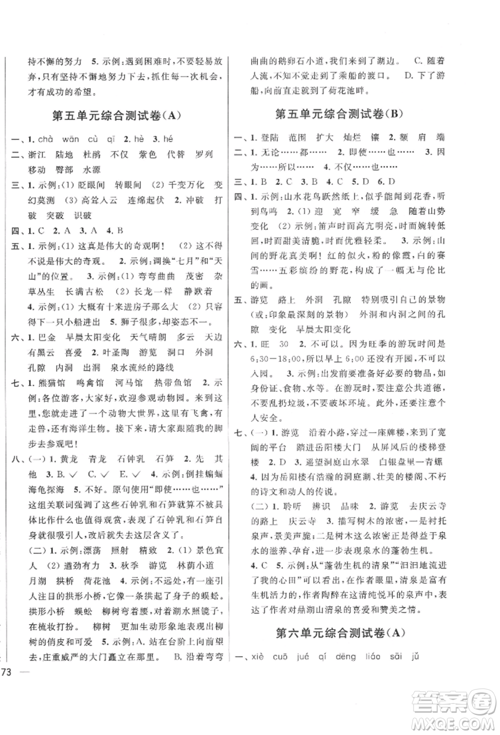 北京教育出版社2022亮點給力大試卷四年級下冊語文統(tǒng)編版江蘇專版參考答案