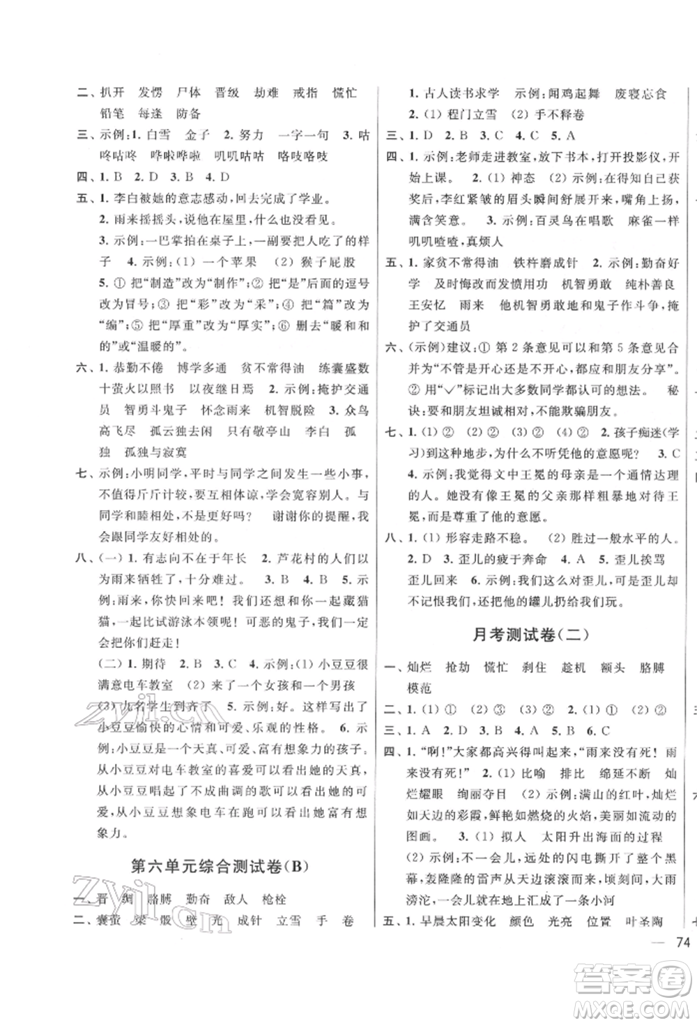 北京教育出版社2022亮點給力大試卷四年級下冊語文統(tǒng)編版江蘇專版參考答案