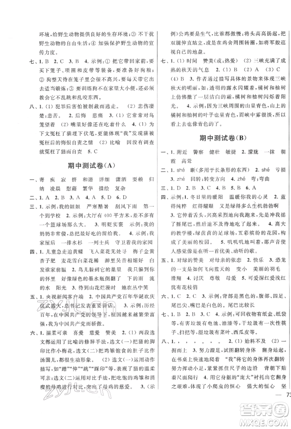北京教育出版社2022亮點給力大試卷四年級下冊語文統(tǒng)編版江蘇專版參考答案