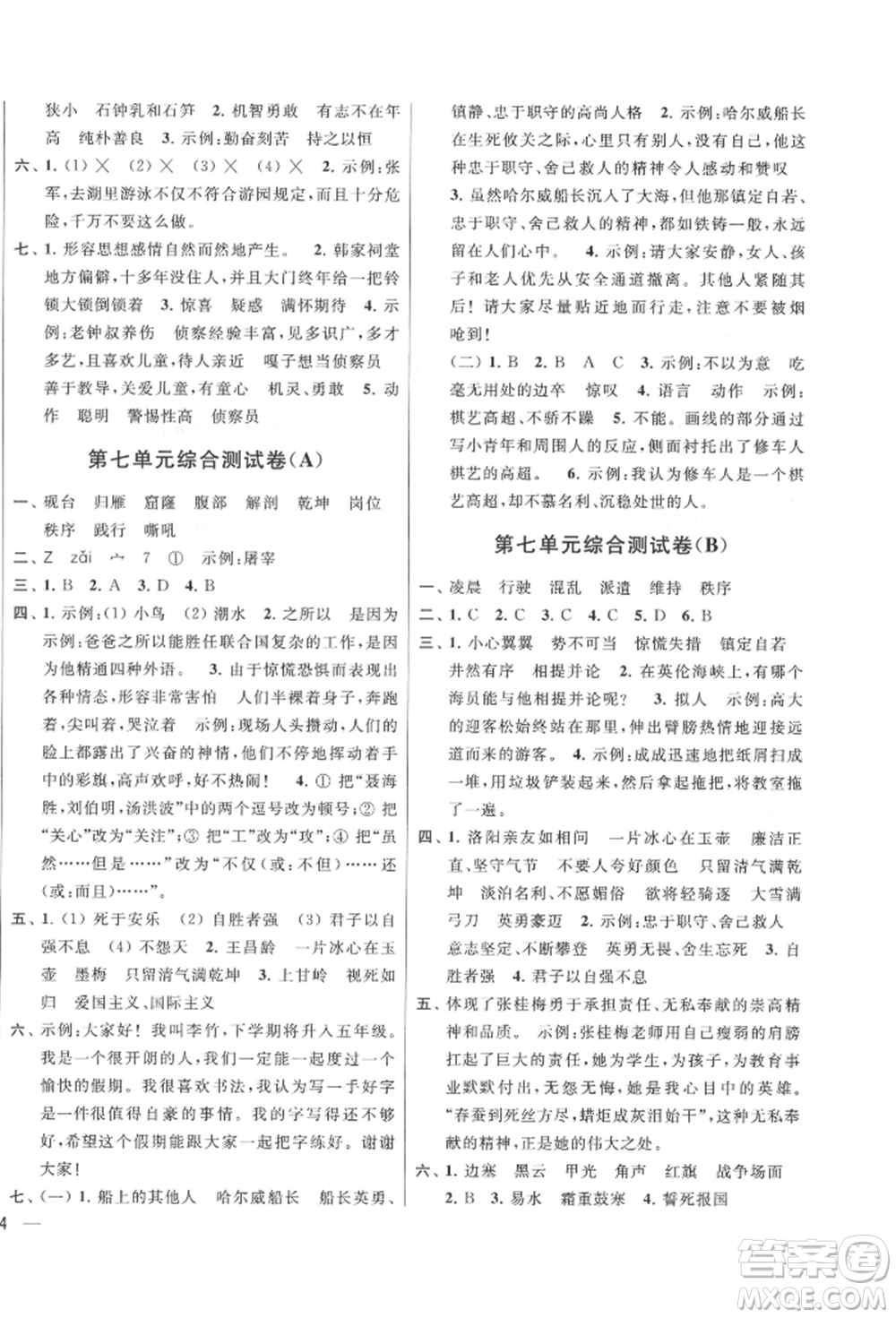 北京教育出版社2022亮點給力大試卷四年級下冊語文統(tǒng)編版江蘇專版參考答案