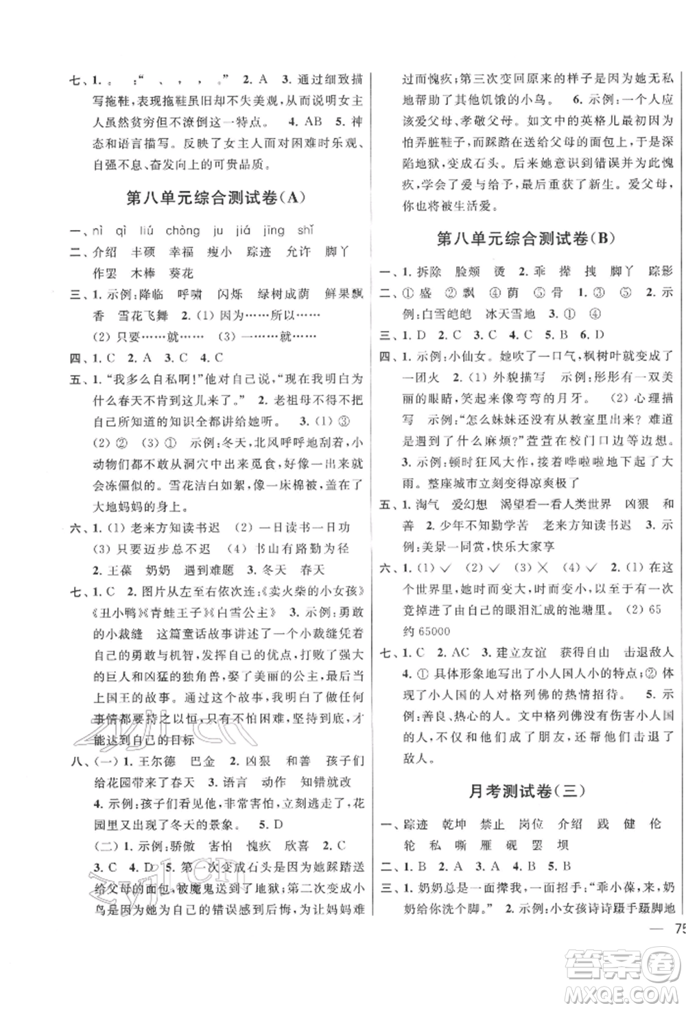 北京教育出版社2022亮點給力大試卷四年級下冊語文統(tǒng)編版江蘇專版參考答案