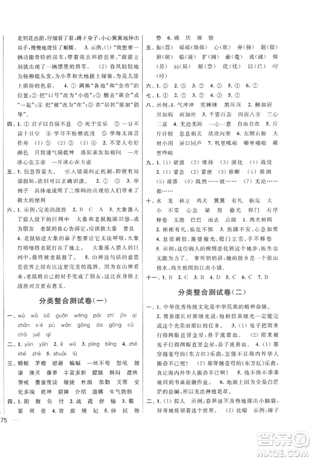 北京教育出版社2022亮點給力大試卷四年級下冊語文統(tǒng)編版江蘇專版參考答案