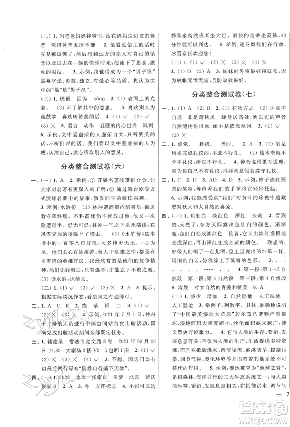 北京教育出版社2022亮點給力大試卷四年級下冊語文統(tǒng)編版江蘇專版參考答案