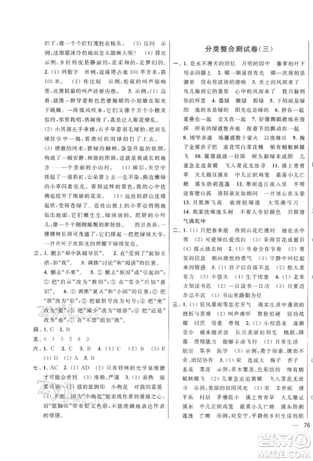 北京教育出版社2022亮點給力大試卷四年級下冊語文統(tǒng)編版江蘇專版參考答案