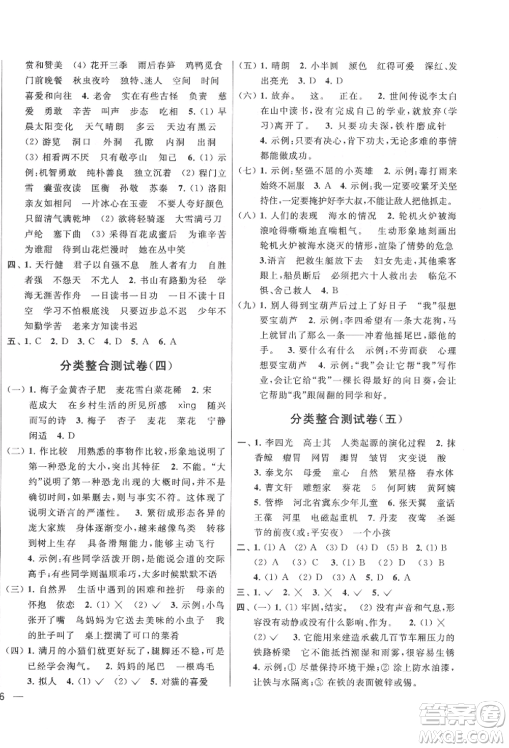 北京教育出版社2022亮點給力大試卷四年級下冊語文統(tǒng)編版江蘇專版參考答案