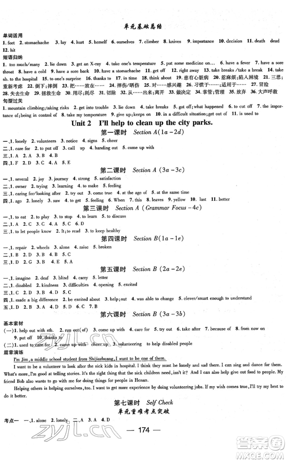 江西教育出版社2022名師測控八年級英語下冊RJ人教版江西專版答案