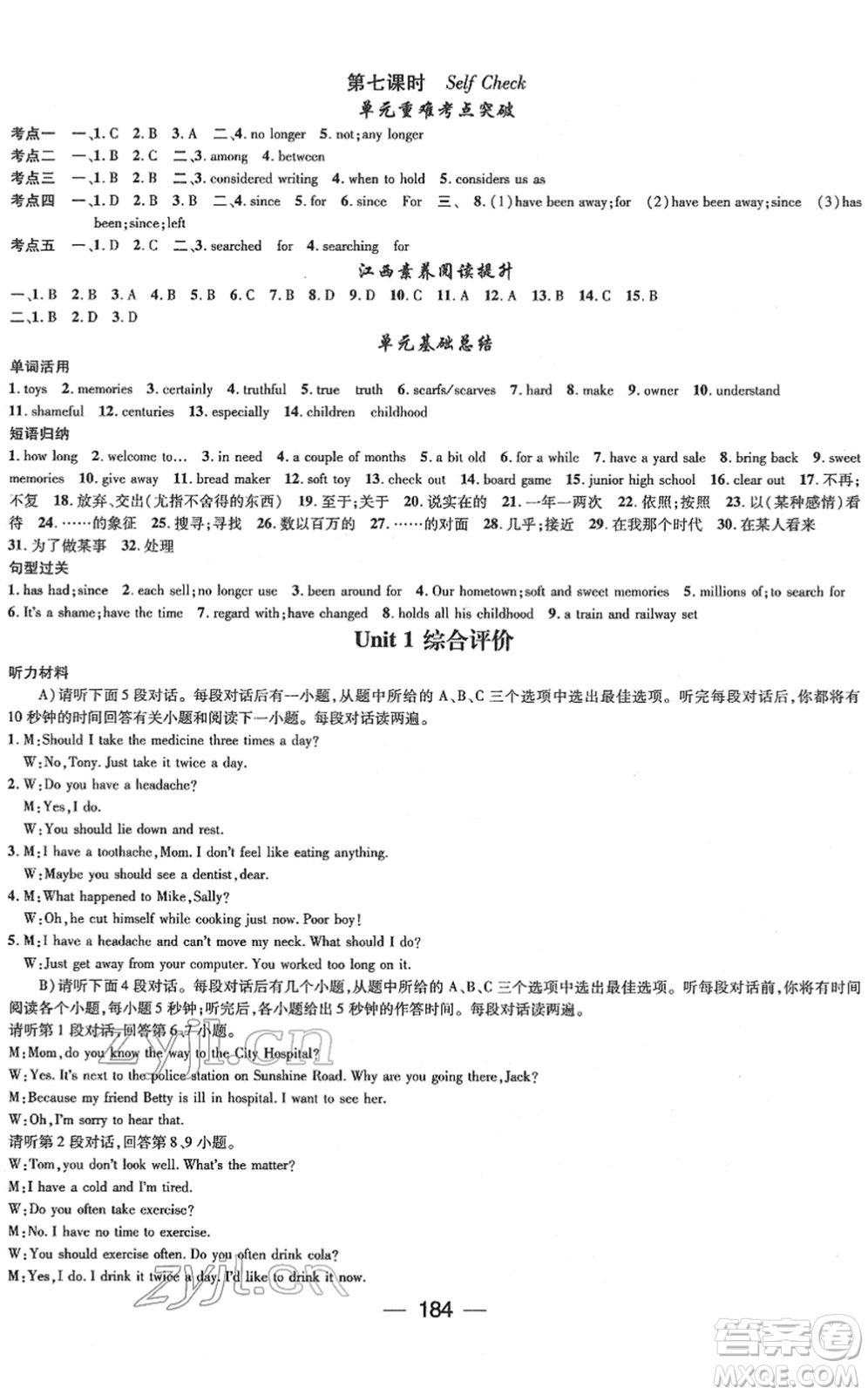 江西教育出版社2022名師測控八年級英語下冊RJ人教版江西專版答案
