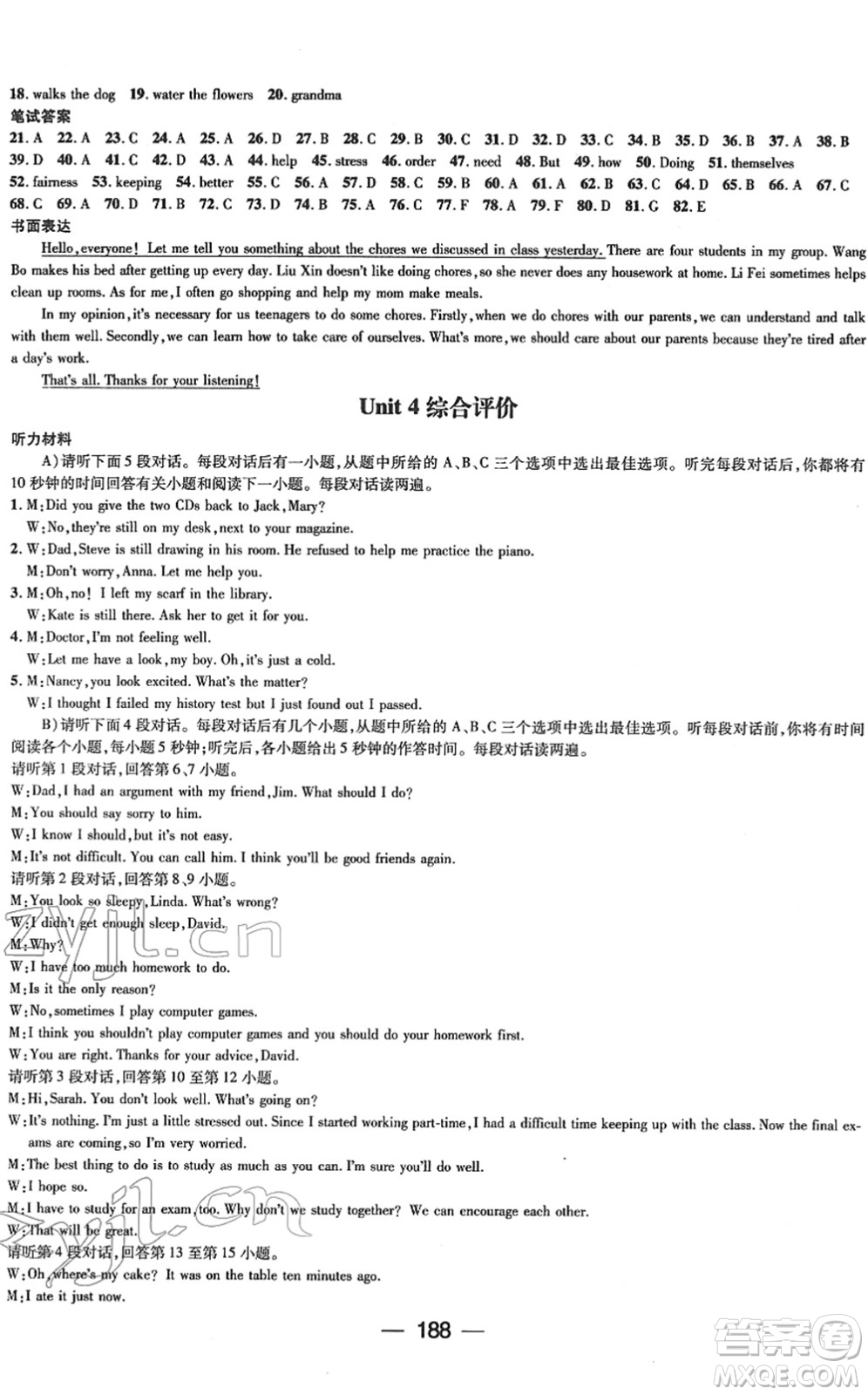 江西教育出版社2022名師測控八年級英語下冊RJ人教版江西專版答案
