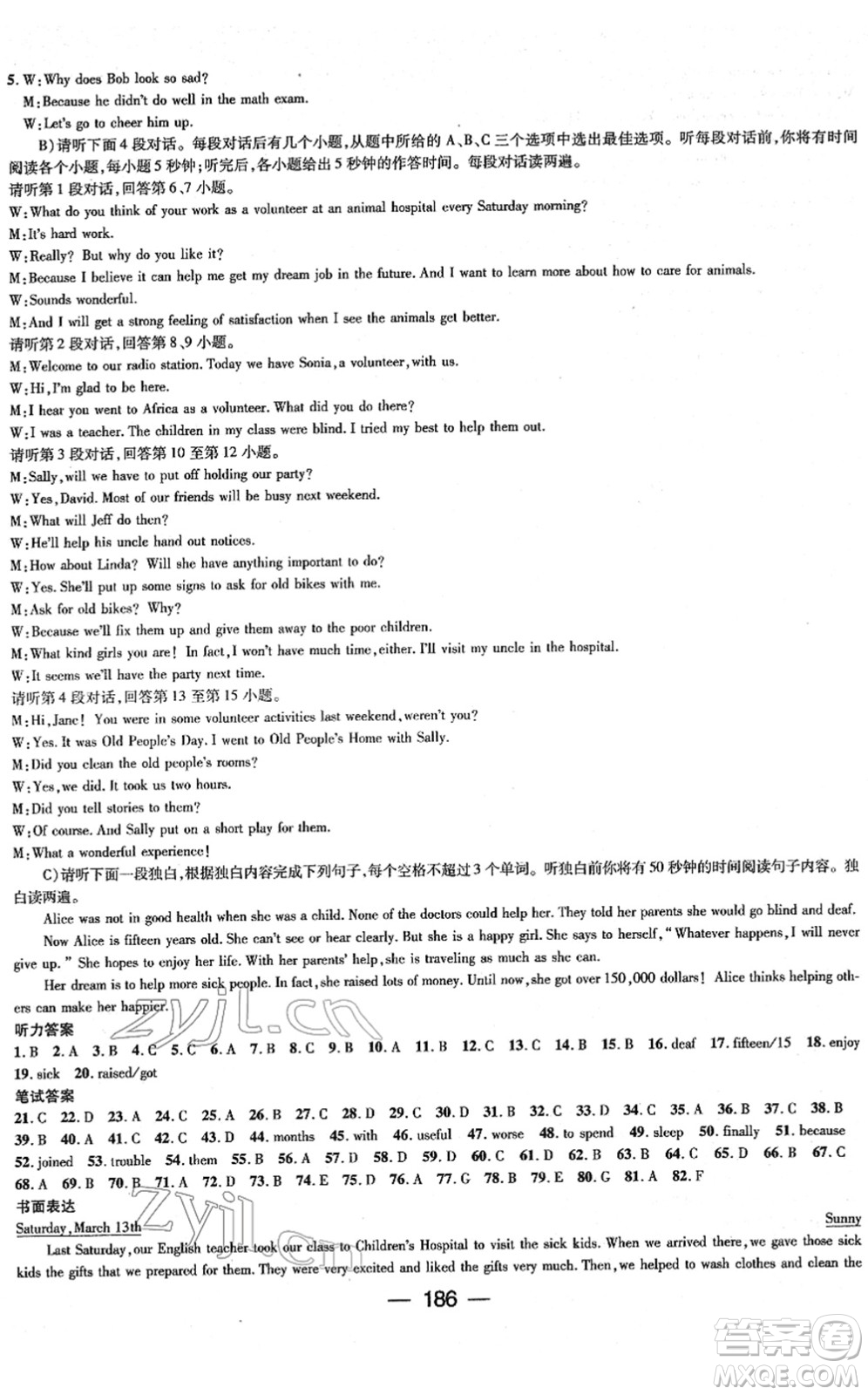 江西教育出版社2022名師測控八年級英語下冊RJ人教版江西專版答案