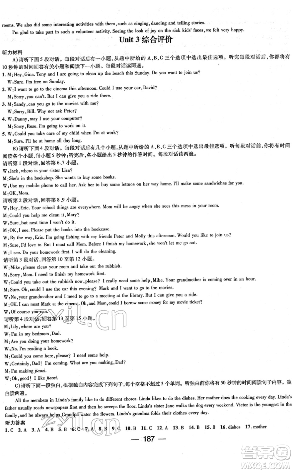 江西教育出版社2022名師測控八年級英語下冊RJ人教版江西專版答案
