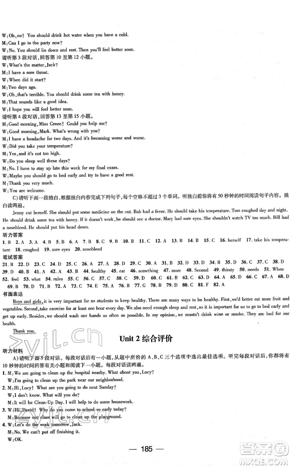 江西教育出版社2022名師測控八年級英語下冊RJ人教版江西專版答案