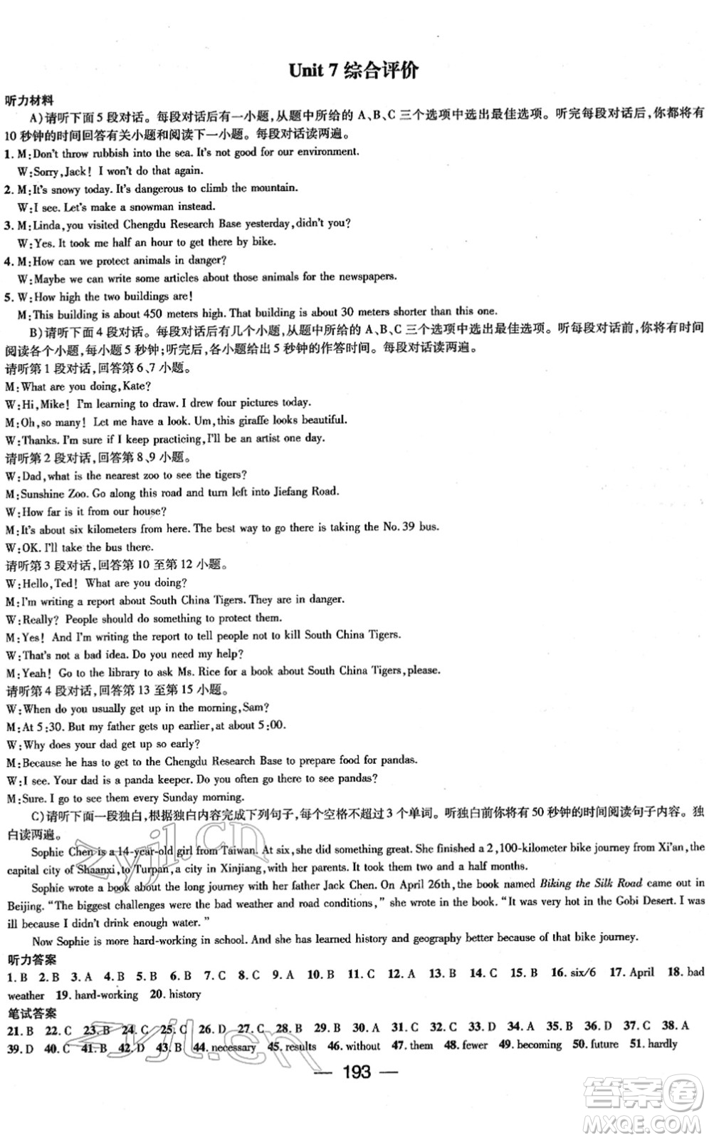江西教育出版社2022名師測控八年級英語下冊RJ人教版江西專版答案