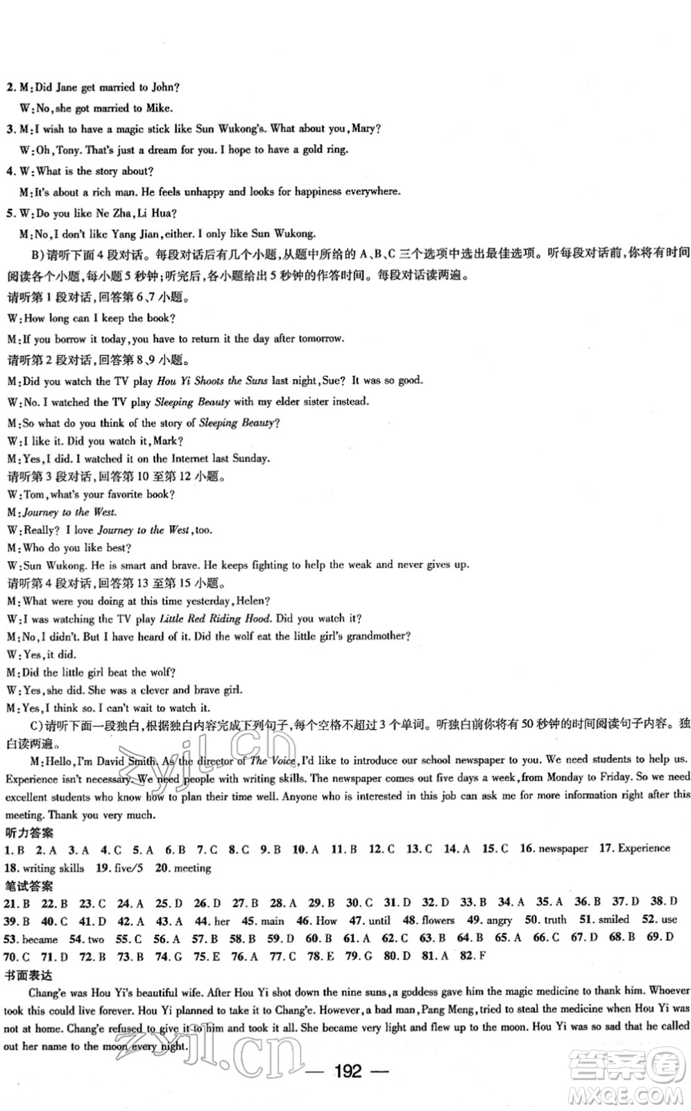 江西教育出版社2022名師測控八年級英語下冊RJ人教版江西專版答案