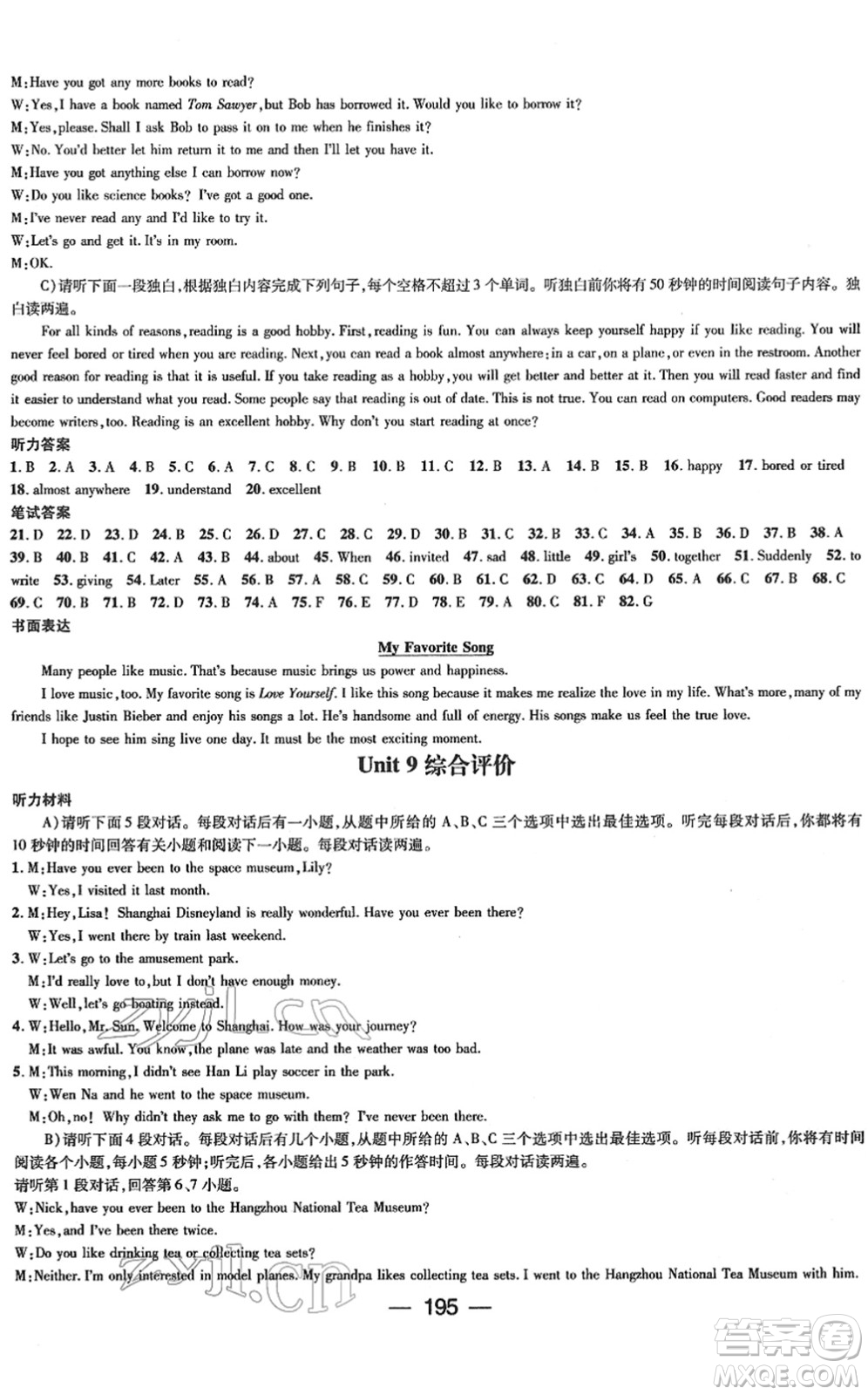 江西教育出版社2022名師測控八年級英語下冊RJ人教版江西專版答案