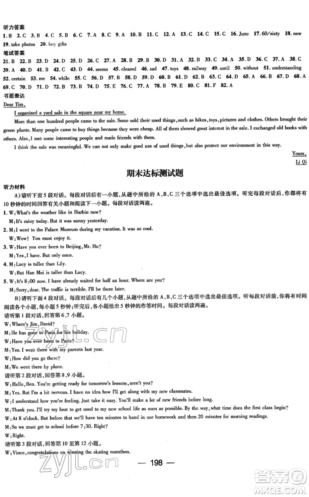 江西教育出版社2022名師測控八年級英語下冊RJ人教版江西專版答案