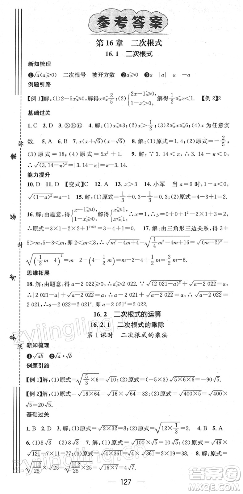 廣東經(jīng)濟(jì)出版社2022名師測控八年級數(shù)學(xué)下冊HK滬科版答案