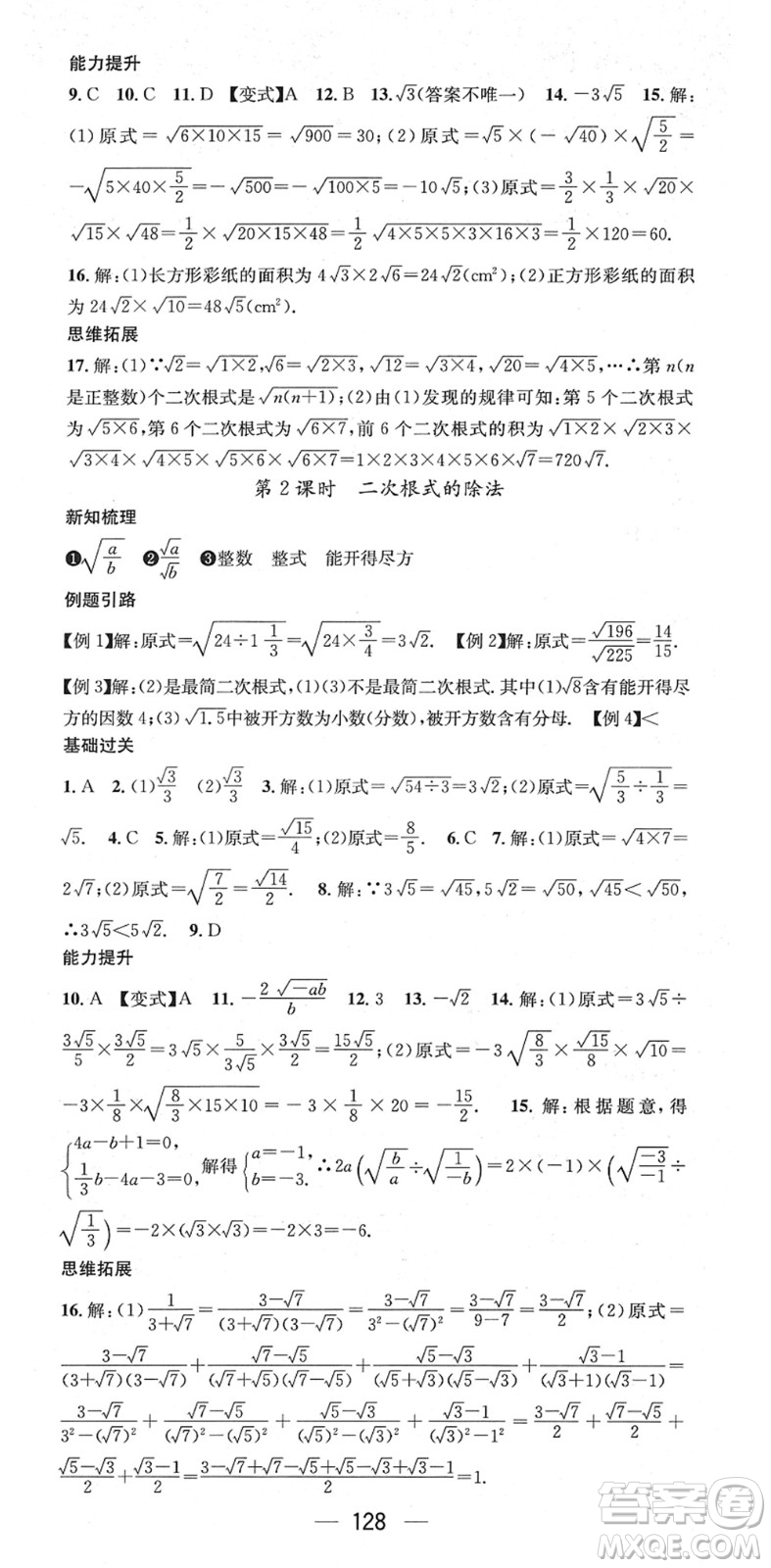 廣東經(jīng)濟(jì)出版社2022名師測控八年級數(shù)學(xué)下冊HK滬科版答案