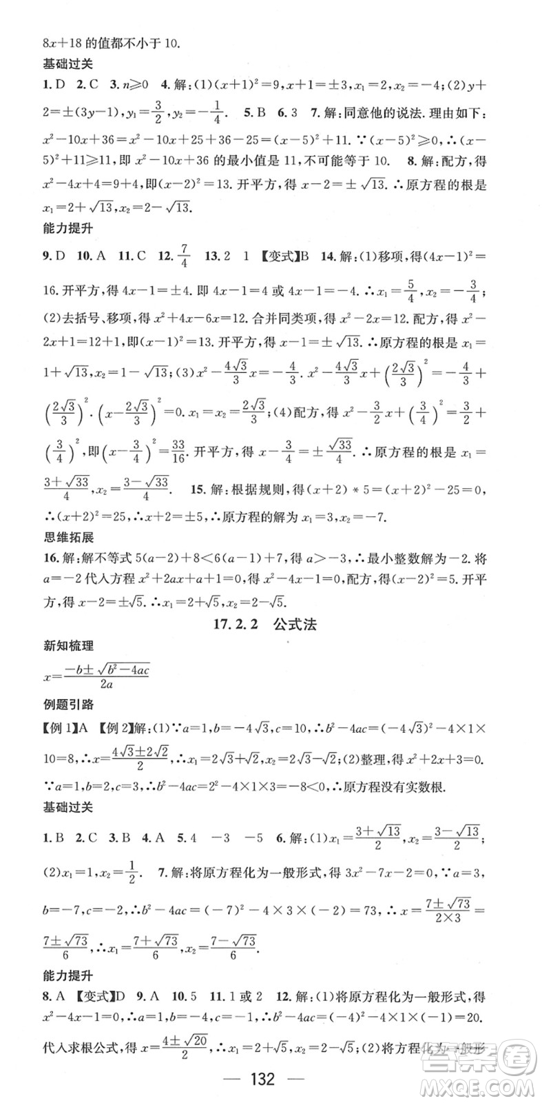 廣東經(jīng)濟(jì)出版社2022名師測控八年級數(shù)學(xué)下冊HK滬科版答案