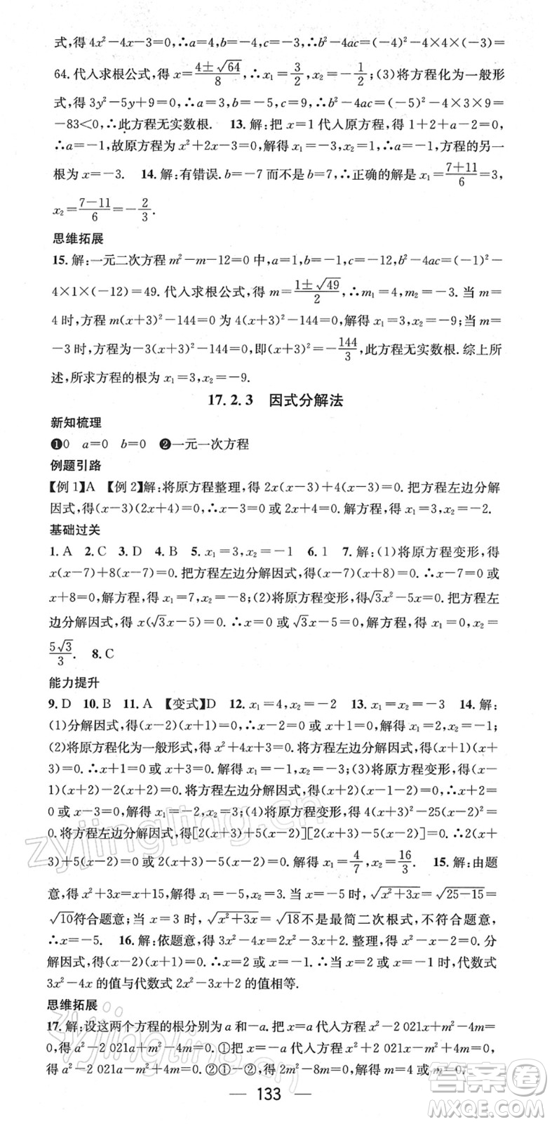 廣東經(jīng)濟(jì)出版社2022名師測控八年級數(shù)學(xué)下冊HK滬科版答案