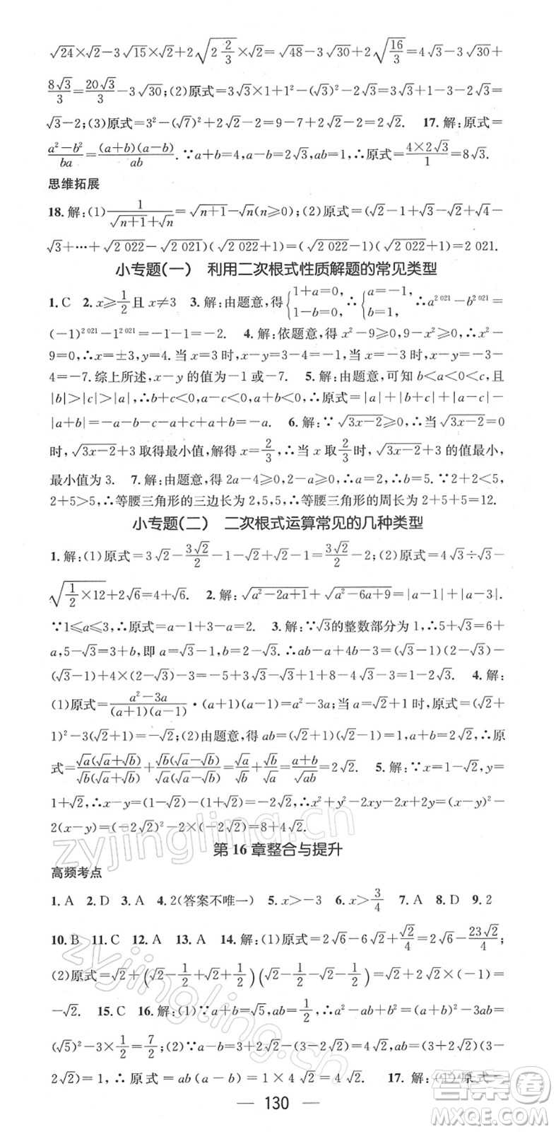 廣東經(jīng)濟(jì)出版社2022名師測控八年級數(shù)學(xué)下冊HK滬科版答案