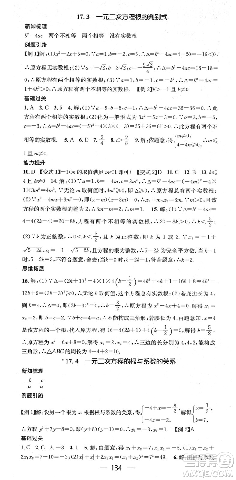 廣東經(jīng)濟(jì)出版社2022名師測控八年級數(shù)學(xué)下冊HK滬科版答案