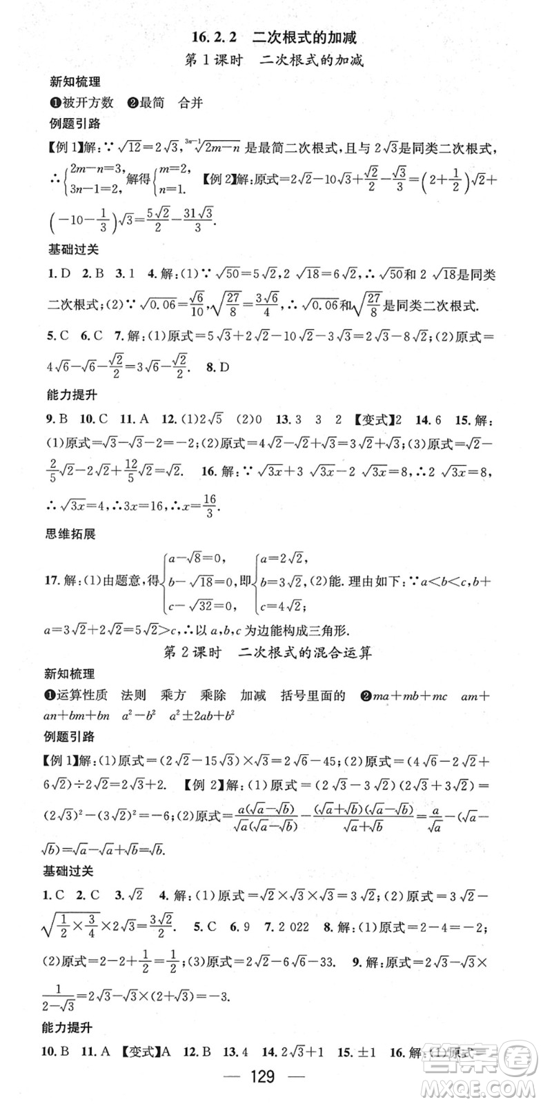 廣東經(jīng)濟(jì)出版社2022名師測控八年級數(shù)學(xué)下冊HK滬科版答案