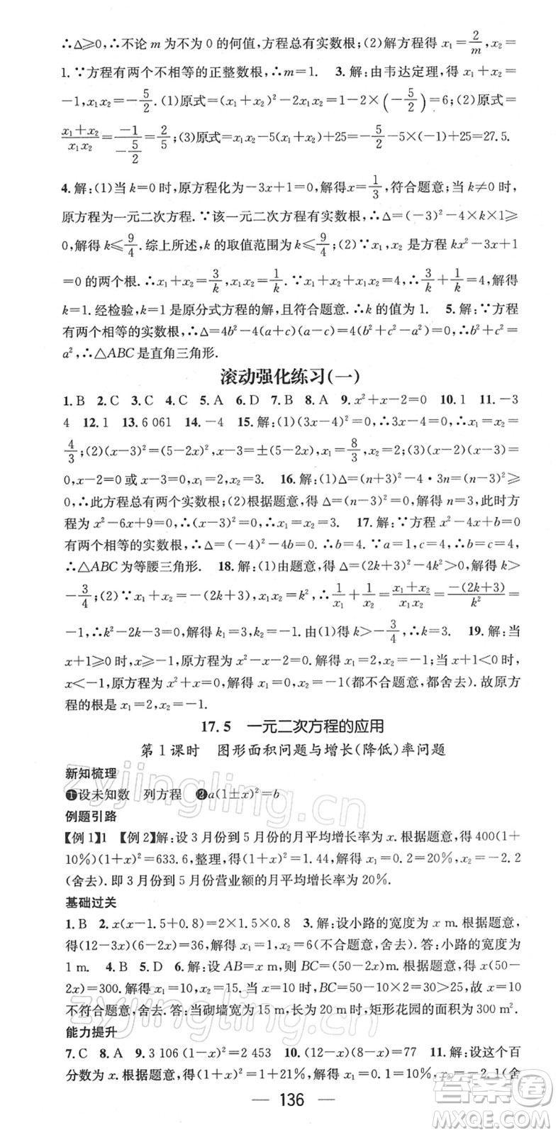 廣東經(jīng)濟(jì)出版社2022名師測控八年級數(shù)學(xué)下冊HK滬科版答案