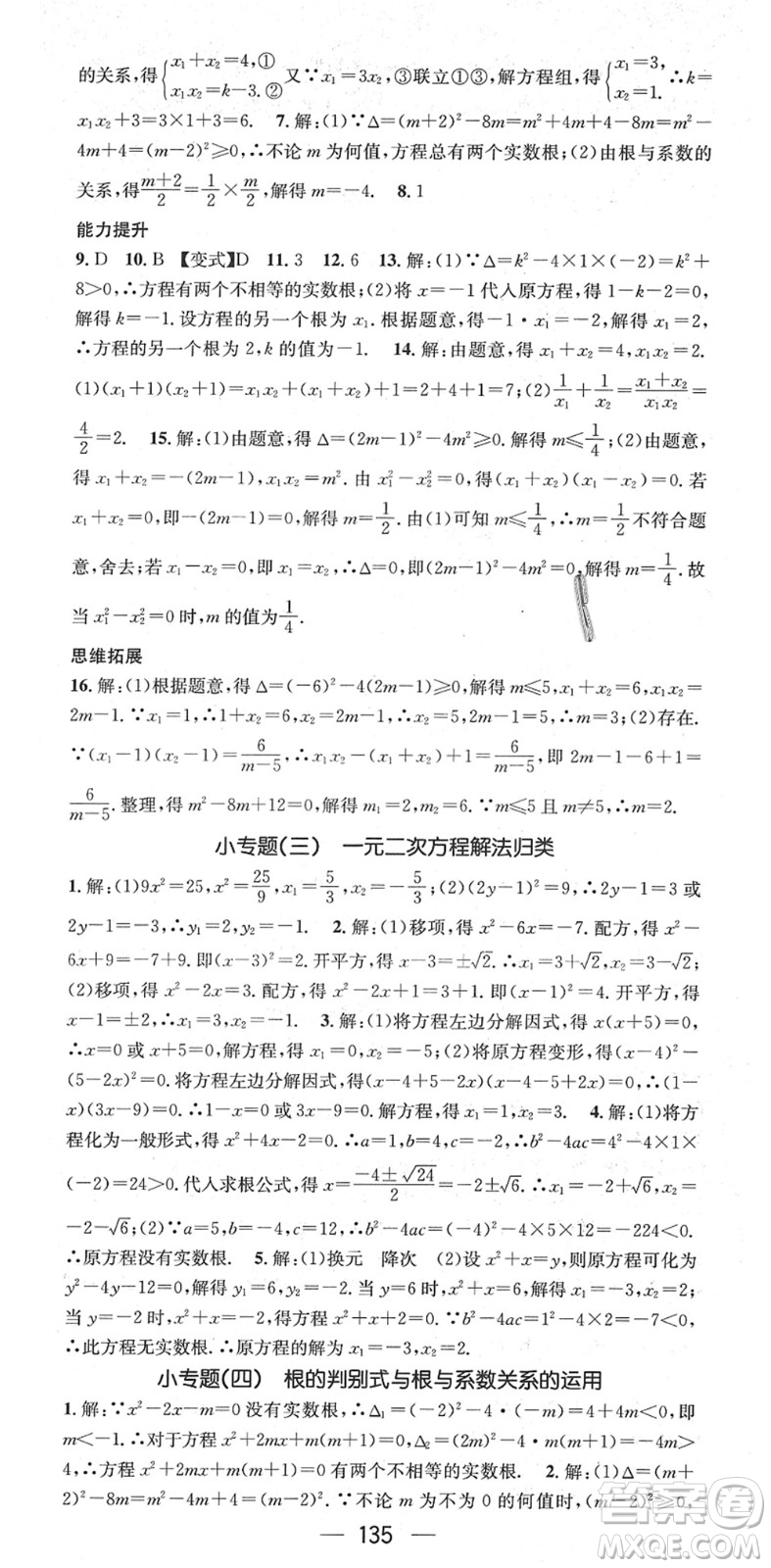 廣東經(jīng)濟(jì)出版社2022名師測控八年級數(shù)學(xué)下冊HK滬科版答案