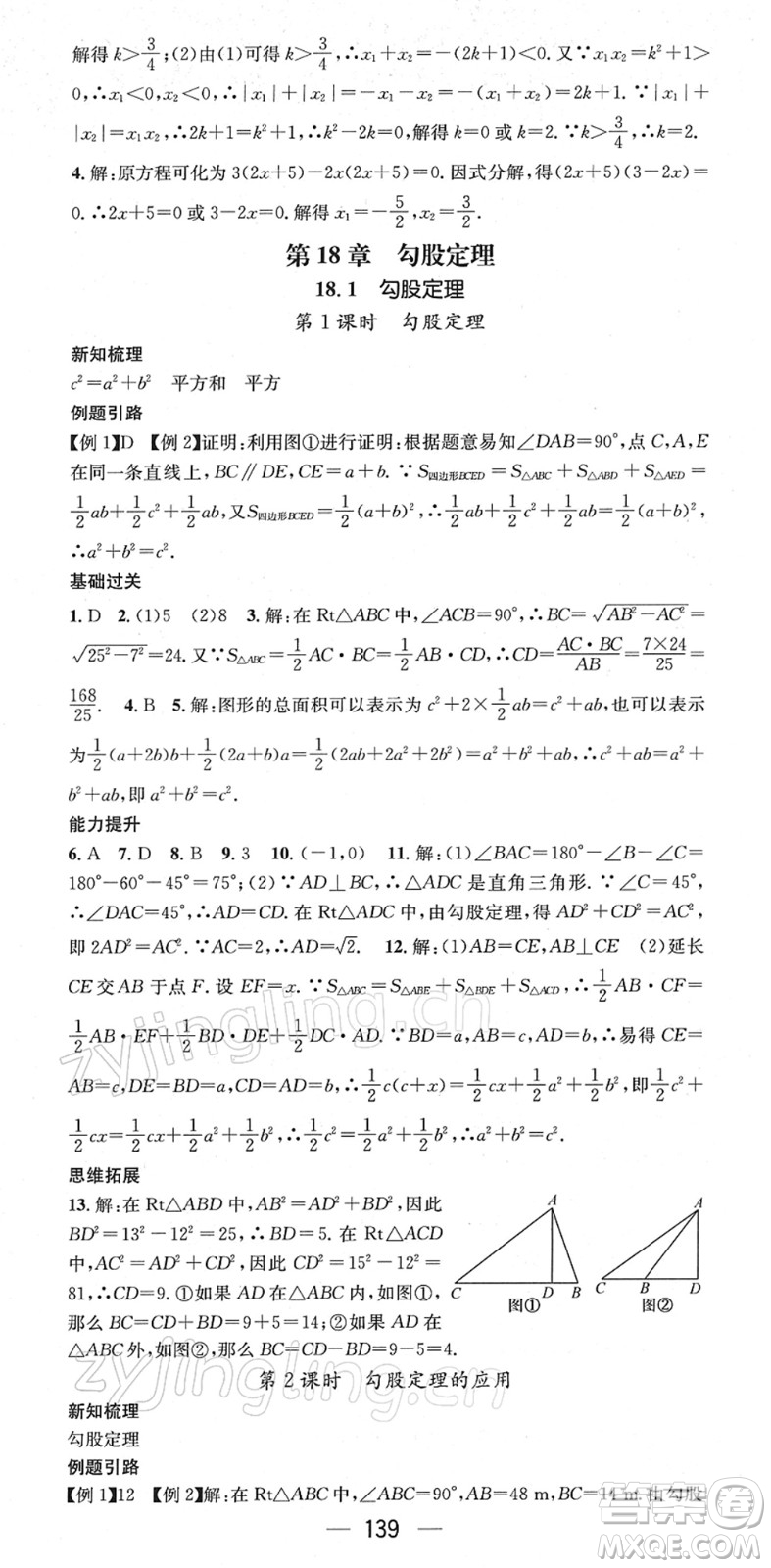 廣東經(jīng)濟(jì)出版社2022名師測控八年級數(shù)學(xué)下冊HK滬科版答案