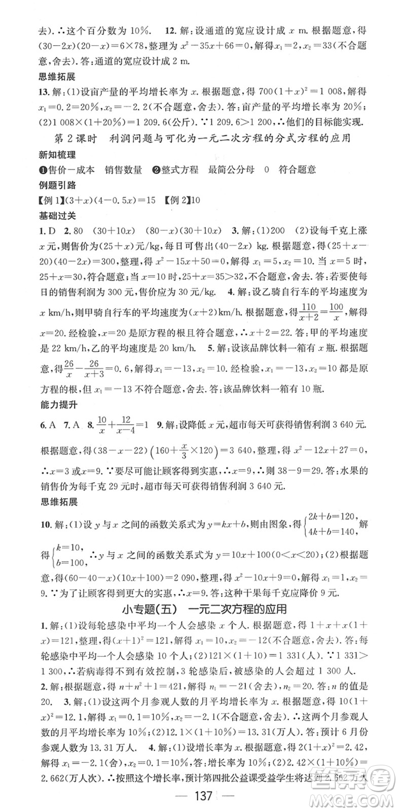 廣東經(jīng)濟(jì)出版社2022名師測控八年級數(shù)學(xué)下冊HK滬科版答案