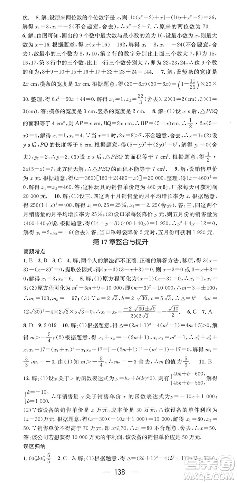廣東經(jīng)濟(jì)出版社2022名師測控八年級數(shù)學(xué)下冊HK滬科版答案