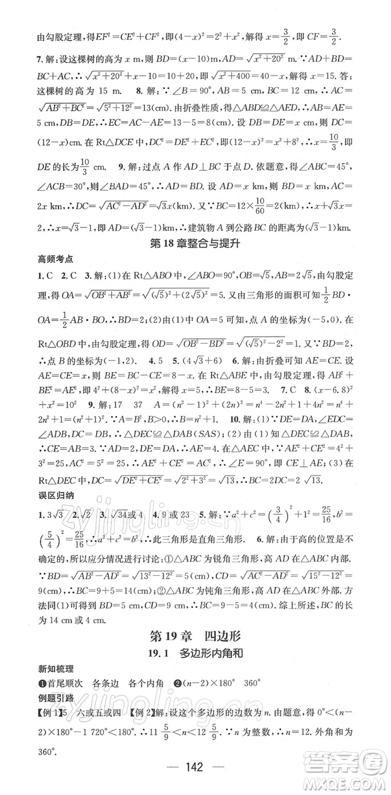 廣東經(jīng)濟(jì)出版社2022名師測控八年級數(shù)學(xué)下冊HK滬科版答案