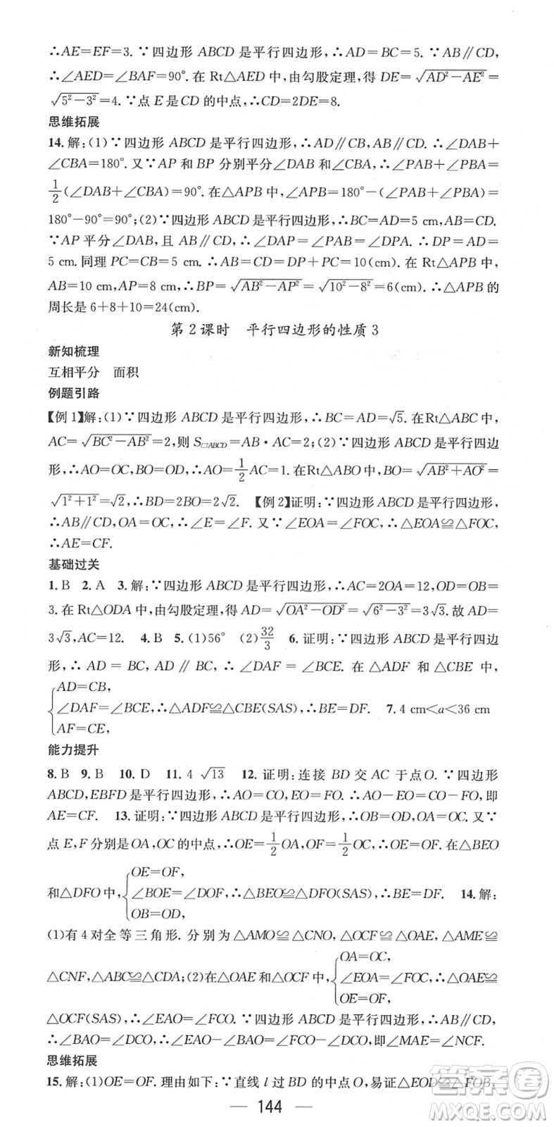 廣東經(jīng)濟(jì)出版社2022名師測控八年級數(shù)學(xué)下冊HK滬科版答案