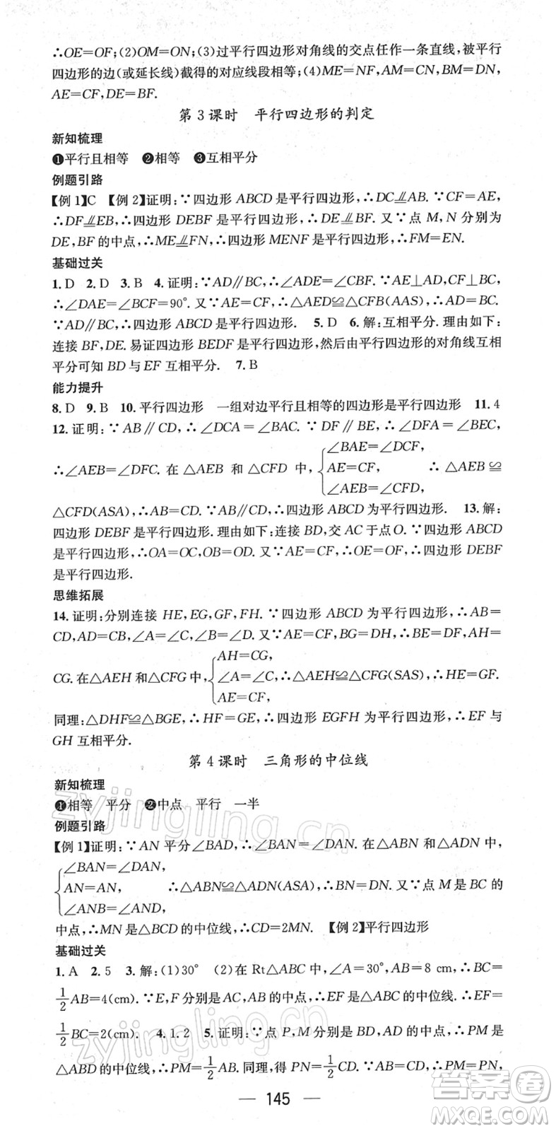 廣東經(jīng)濟(jì)出版社2022名師測控八年級數(shù)學(xué)下冊HK滬科版答案