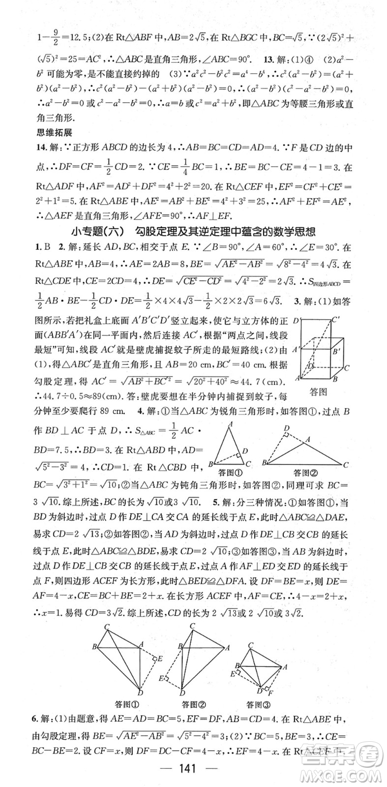廣東經(jīng)濟(jì)出版社2022名師測控八年級數(shù)學(xué)下冊HK滬科版答案