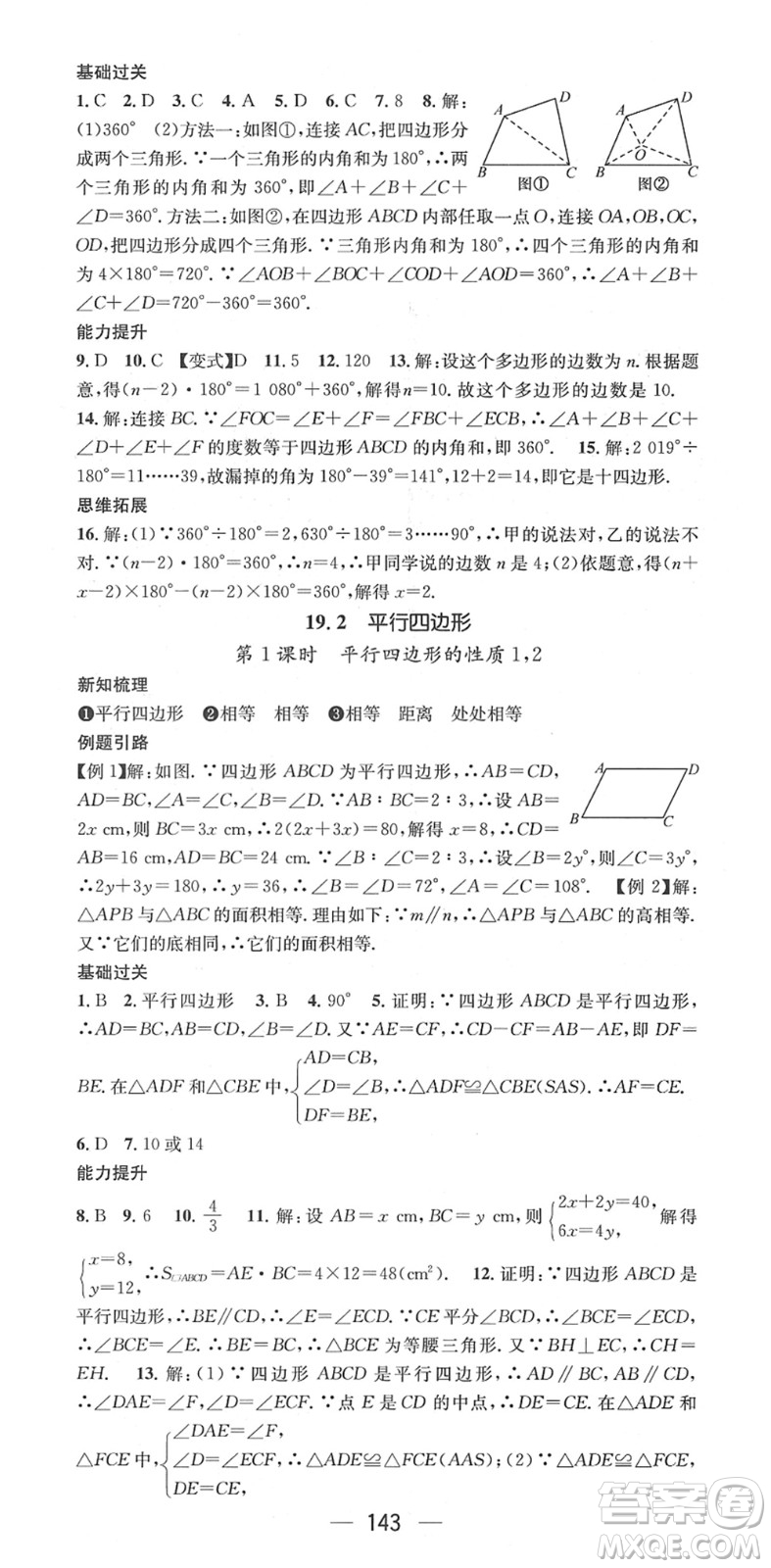 廣東經(jīng)濟(jì)出版社2022名師測控八年級數(shù)學(xué)下冊HK滬科版答案
