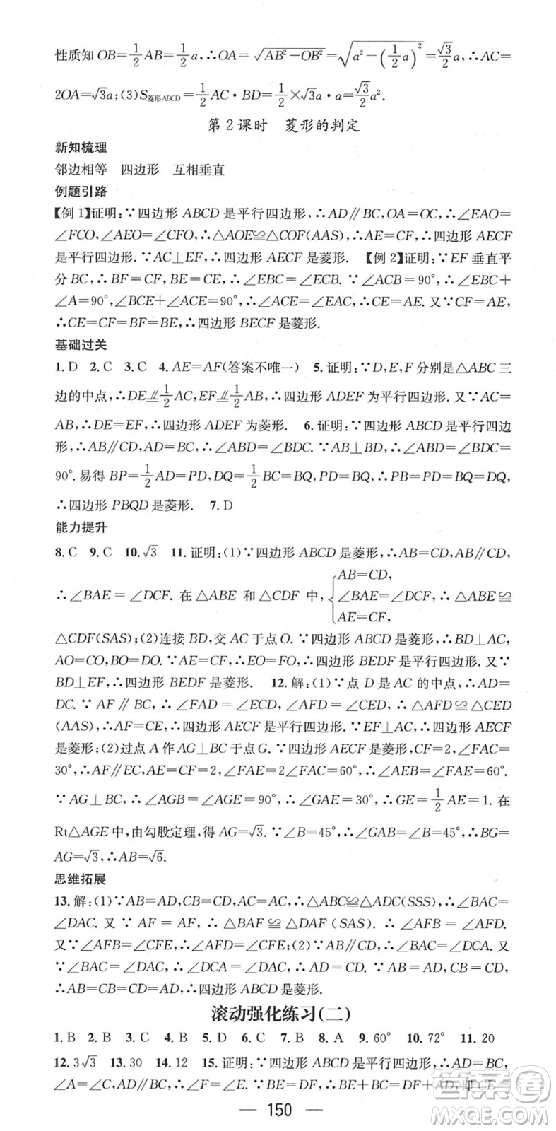 廣東經(jīng)濟(jì)出版社2022名師測控八年級數(shù)學(xué)下冊HK滬科版答案