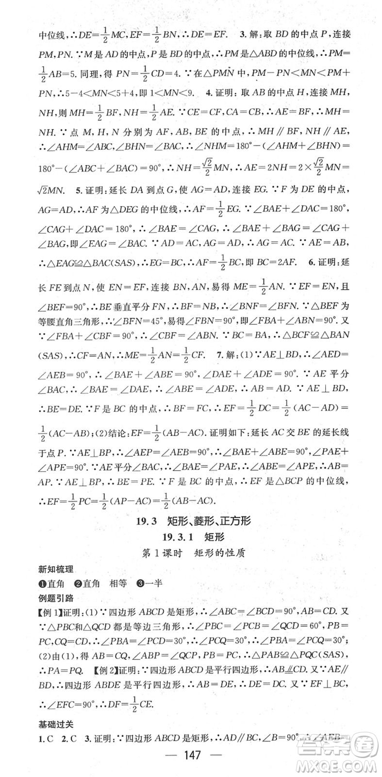 廣東經(jīng)濟(jì)出版社2022名師測控八年級數(shù)學(xué)下冊HK滬科版答案