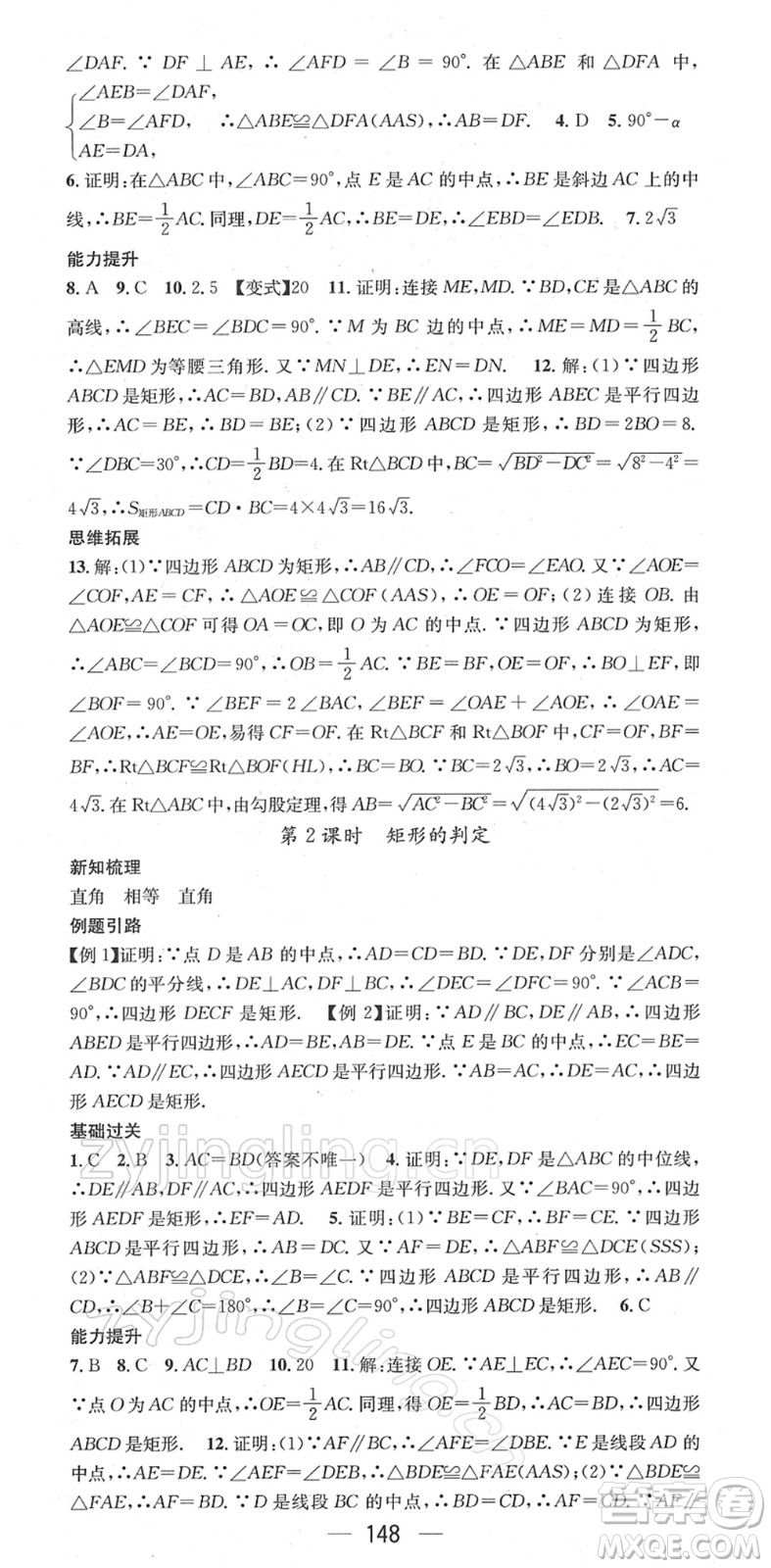 廣東經(jīng)濟(jì)出版社2022名師測控八年級數(shù)學(xué)下冊HK滬科版答案