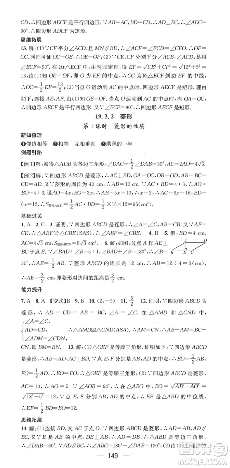 廣東經(jīng)濟(jì)出版社2022名師測控八年級數(shù)學(xué)下冊HK滬科版答案