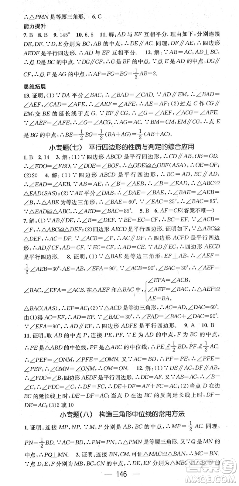 廣東經(jīng)濟(jì)出版社2022名師測控八年級數(shù)學(xué)下冊HK滬科版答案