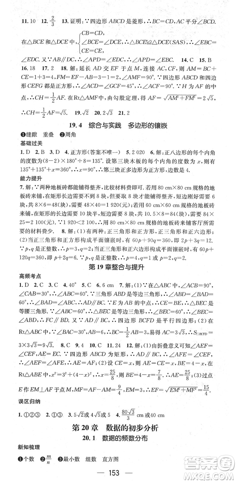 廣東經(jīng)濟(jì)出版社2022名師測控八年級數(shù)學(xué)下冊HK滬科版答案