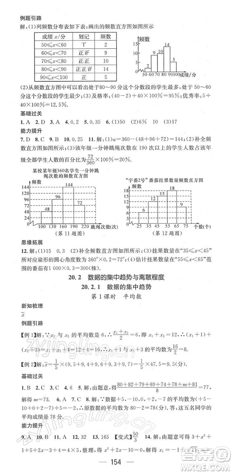 廣東經(jīng)濟(jì)出版社2022名師測控八年級數(shù)學(xué)下冊HK滬科版答案